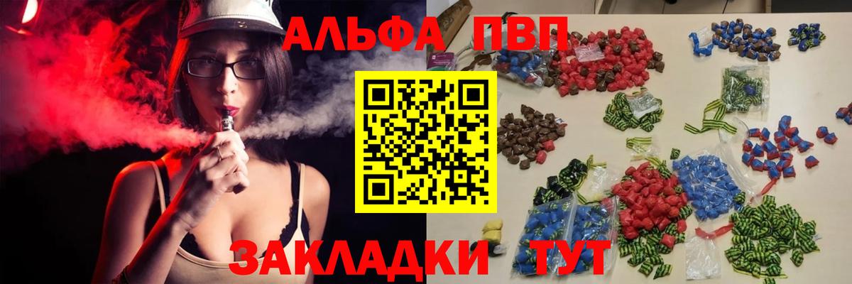 Alfa_PVP кристаллы  APVP VHQ  Кинешма  Вход с VPN 