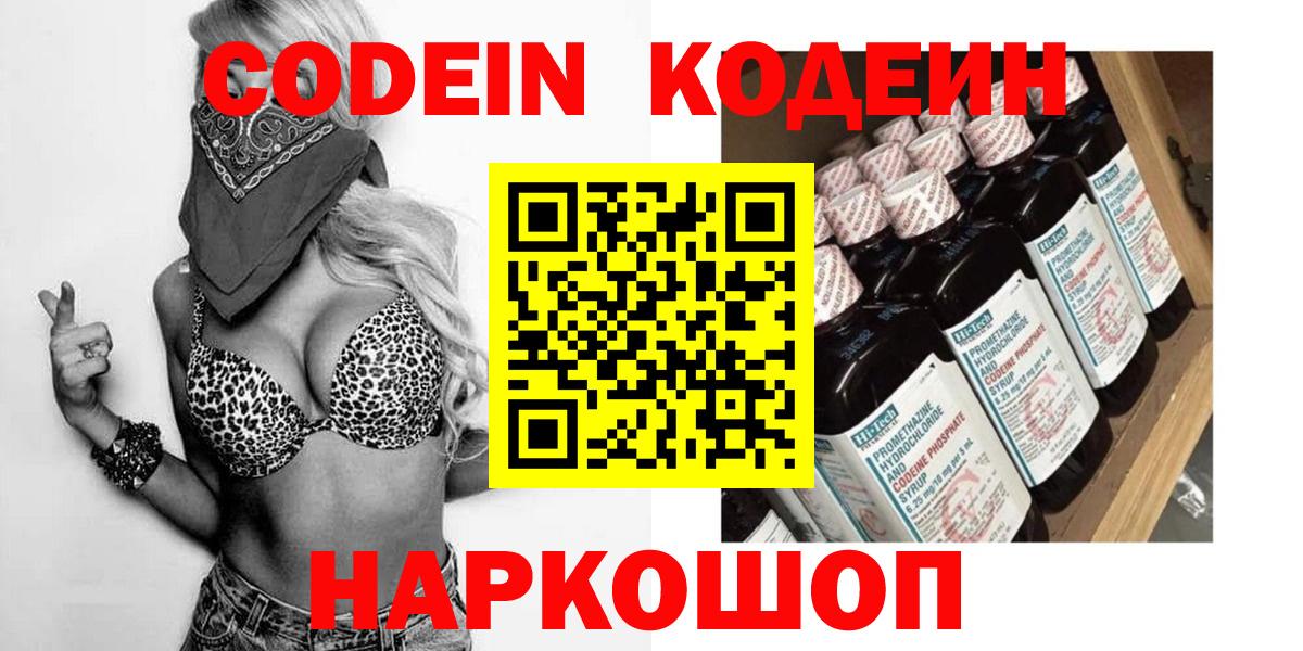 Кинешма  Codein Purple Drank  Codein Purple Drank  Вход с VPN 