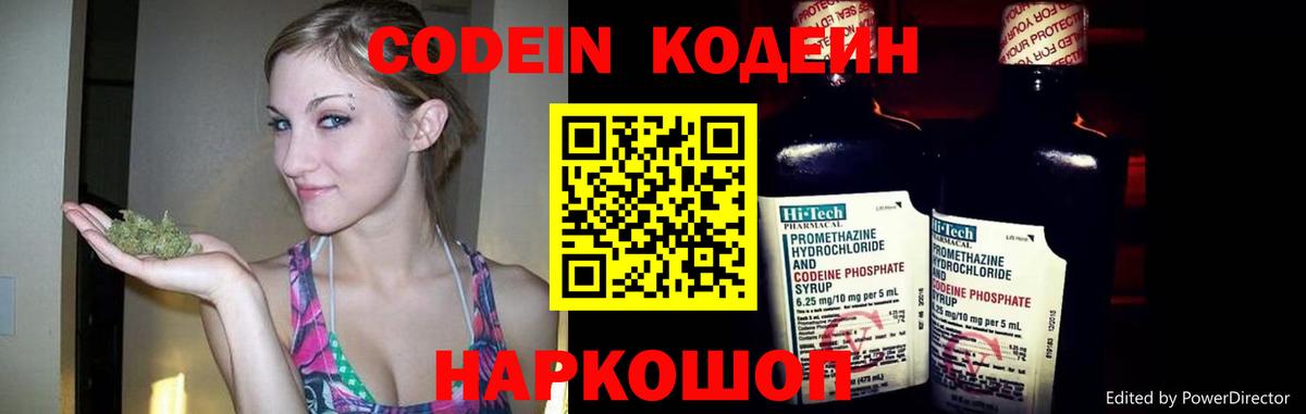 Codein Purple Drank Кинешма