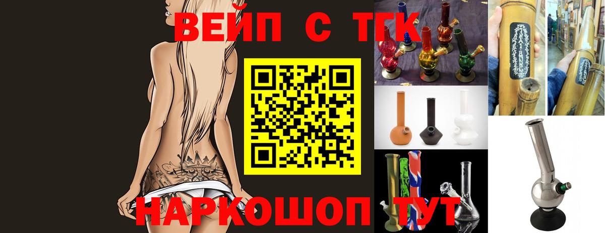 ТГК вейп с тгк Кинешма